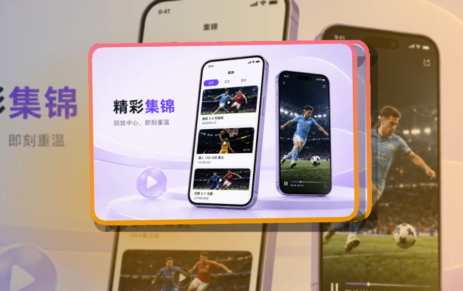 爱游戏 App · 比分变化提醒更及时